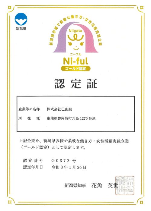 Niｰfulゴールド認定証